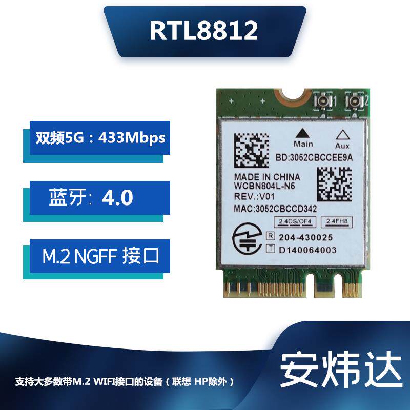 Realtek/瑞昱RTL8812ae 双频M.2 NGFF笔记本无线网卡WIFI支持AC