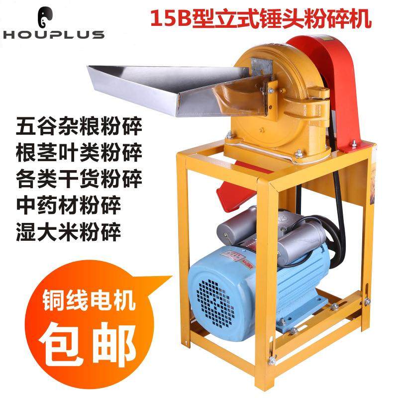 15商用研粉三七玛卡中药材B锤头五谷杂粮打粉机15B黄色磨机磨机,办公设备/耗材/相关服务,捆扎机/打包机,淘宝优惠券,粉丝福利购,淘宝优惠卷
