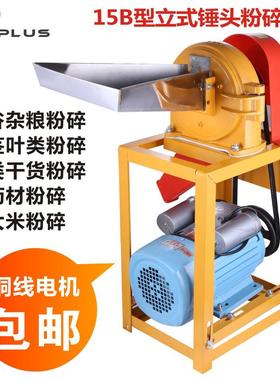 15商用研粉三七玛卡中药材B锤头五谷杂粮打粉机15B黄色磨机磨机
