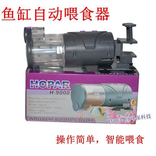 海霸 HOPAR H-9000 自动喂食器鱼缸自动喂食器乌龟粮喂食器