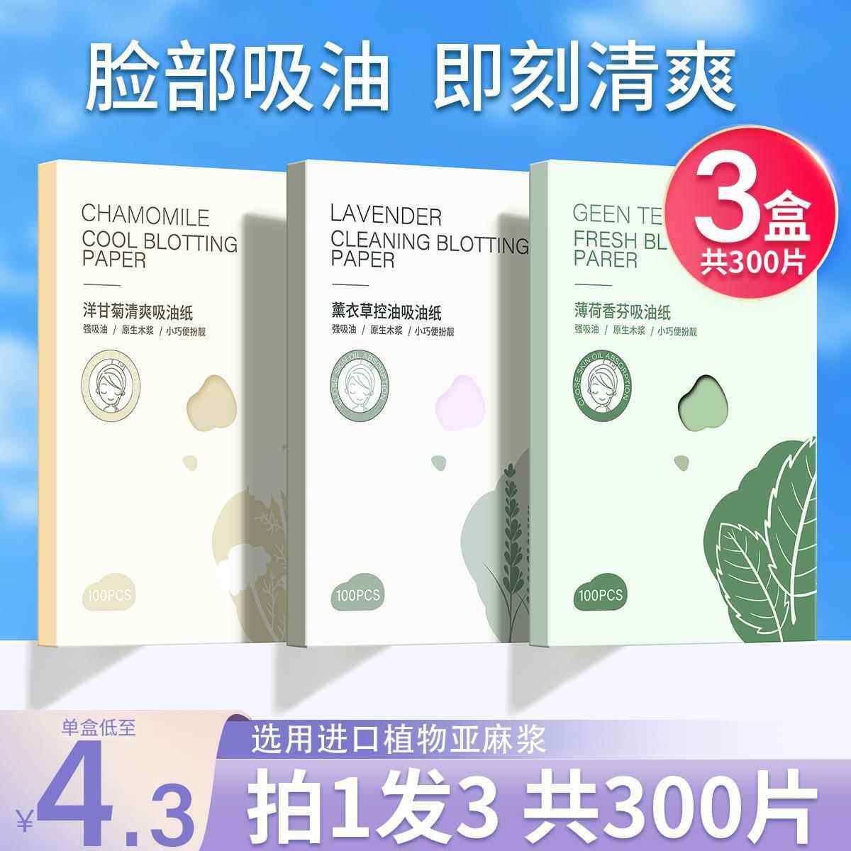 300张|吸油纸面部脸控油清爽脸部神器去油纸面纸便携式男女