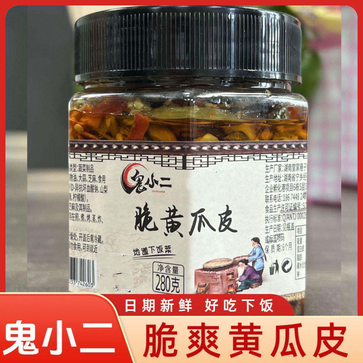 鬼小二脆爽黄瓜皮微辣新鲜脆爽味鲜地道湖南乡村即食美味特产黄瓜