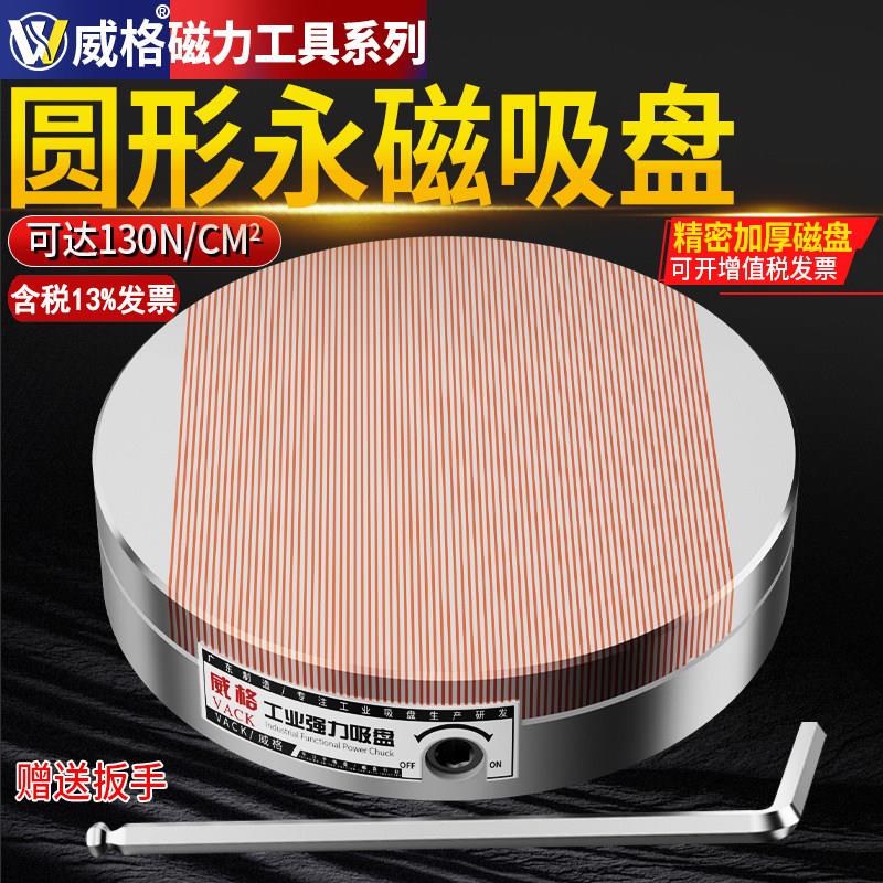 威格圆形永磁吸盘车床磨床专用 可客制化圆磁盘