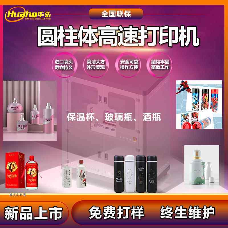 高速圆柱体uv打印机彩色光油浮雕保温杯酒瓶快速印刷智能喷绘机
