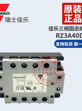 原装正品瑞士佳乐三相固态继电器 RZ3A40D55 RZ3A40D40