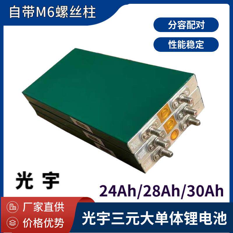 拆机光宇30Ah3.7v三元铝壳大单体锂电池28安电动车动力电芯12V48V图片