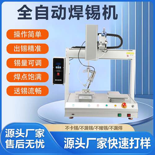 全自动焊锡机USB线路板点焊机PCB插件焊锡机全自动双工位焊锡机