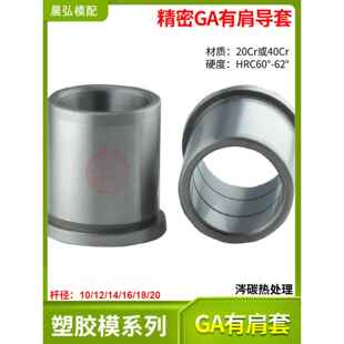 现场高精度Ga Sgbh冲压模具内导套模具Gp导柱轴承钢模具配件10121