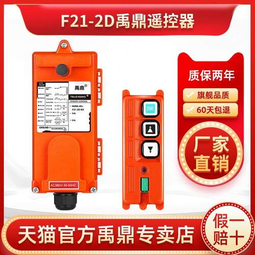 禹鼎遥控器F21-2D 行车行吊电动吊车吊机2点双速 工业无线遥控