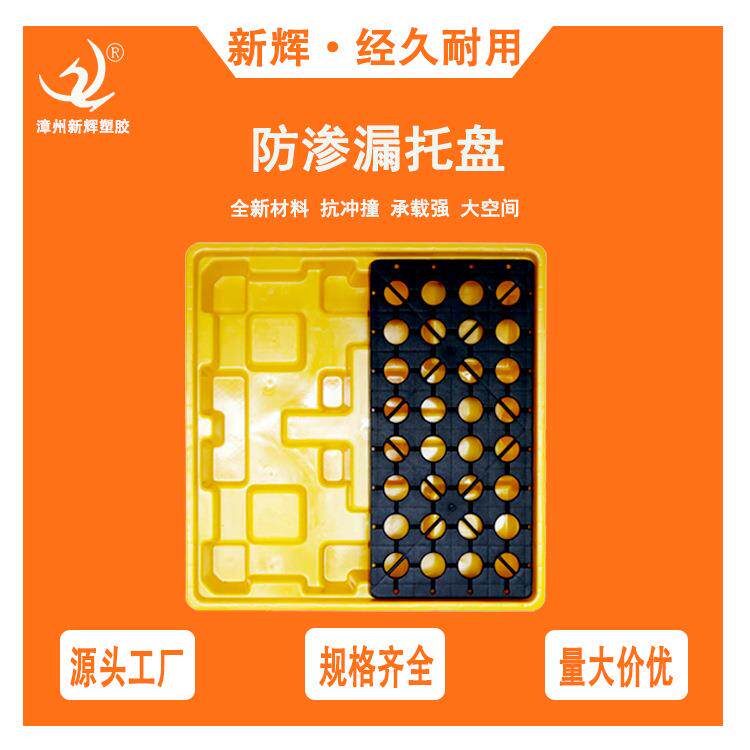 黄黑防渗透塑料托盘四桶危废液体化学品防漏托盘防漏液防侧漏卡板