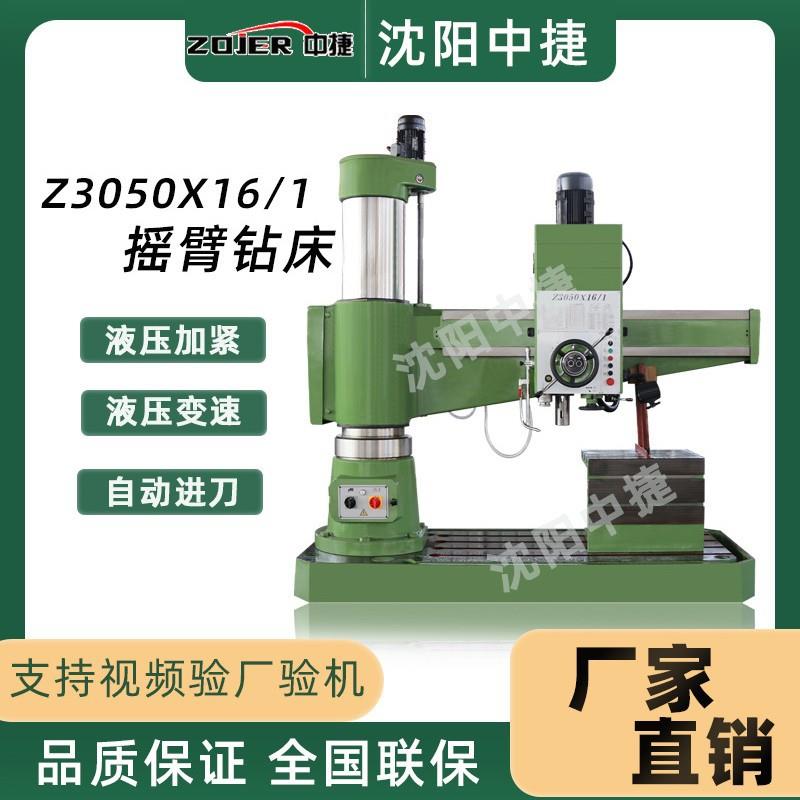 厂家直销摇臂钻床Z050中捷机型自动进刀液压锁紧液压变速攻丝机