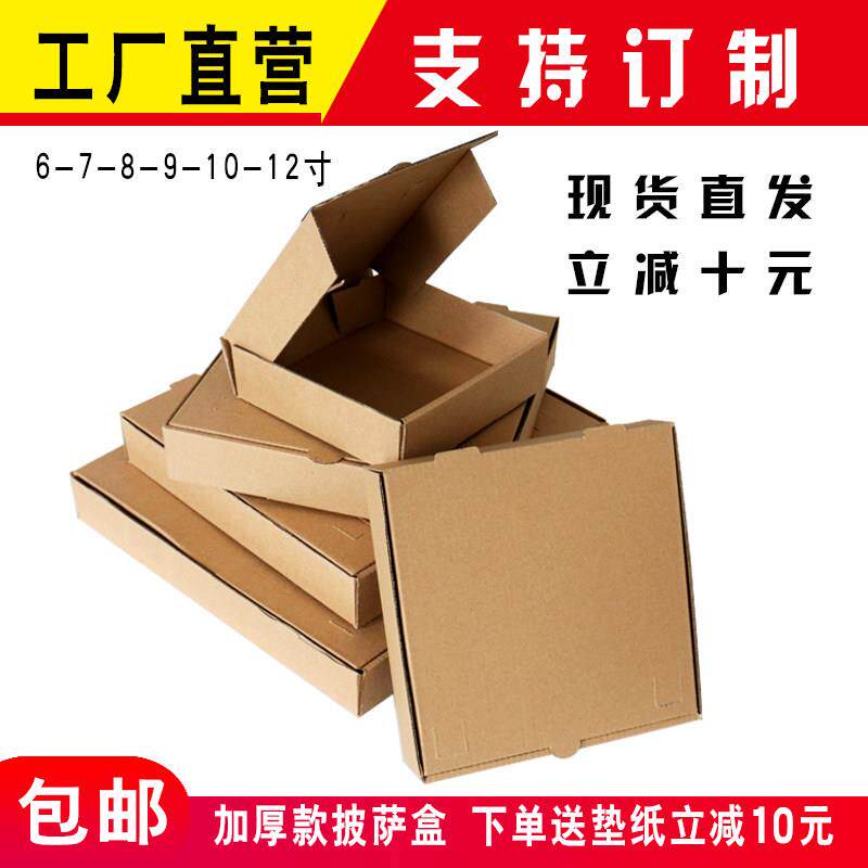 空白披萨盒子6/7/8/9/10/12寸加厚3层E瓦楞pizza牛皮纸盒支持订制