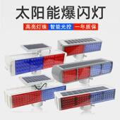 太阳能爆闪灯警示双面路障灯交通道路施工红蓝安全LED频闪讯号灯