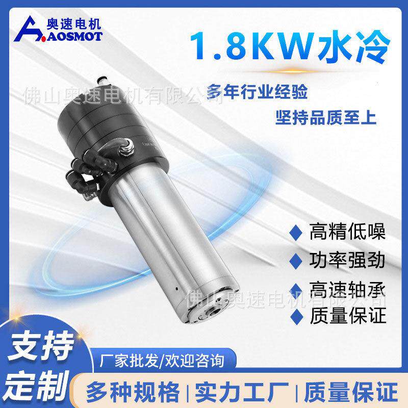 雕刻机圆形水冷主轴奥速精密加工1.8/2.5石材金属模具机床电动机