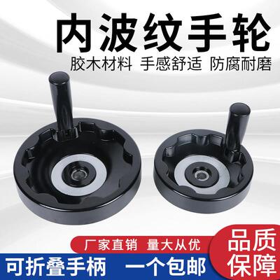 铝合金手轮机床可折叠手柄圆形内波纹手摇胶木轮100 125 160 200