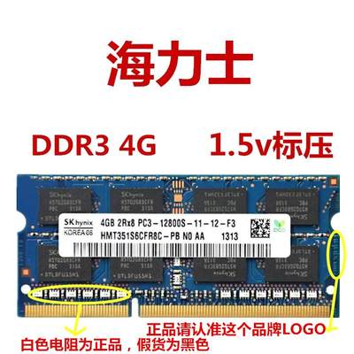 原厂HY 海力士DDR3 4G 8G 1600 1333 笔记本 内存条 1.5v电压