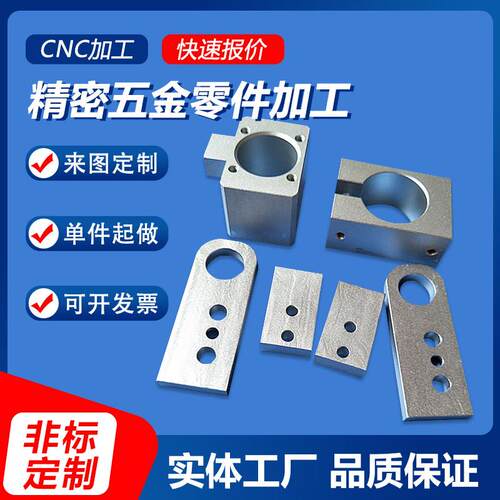 cnc加工铝合金机械五金零件铝板定做数控车床非标单件来图定制