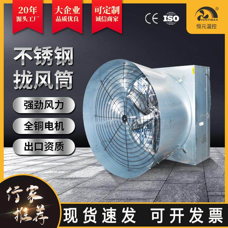 拢风筒负压风机畜牧养殖喇叭口蝴蝶门拢风筒工业大棚降温通风机