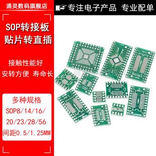 SOP16 IC测试板PCB板 SOP转接板 SOP10 QFN56 TQFP SOP8 SOP28