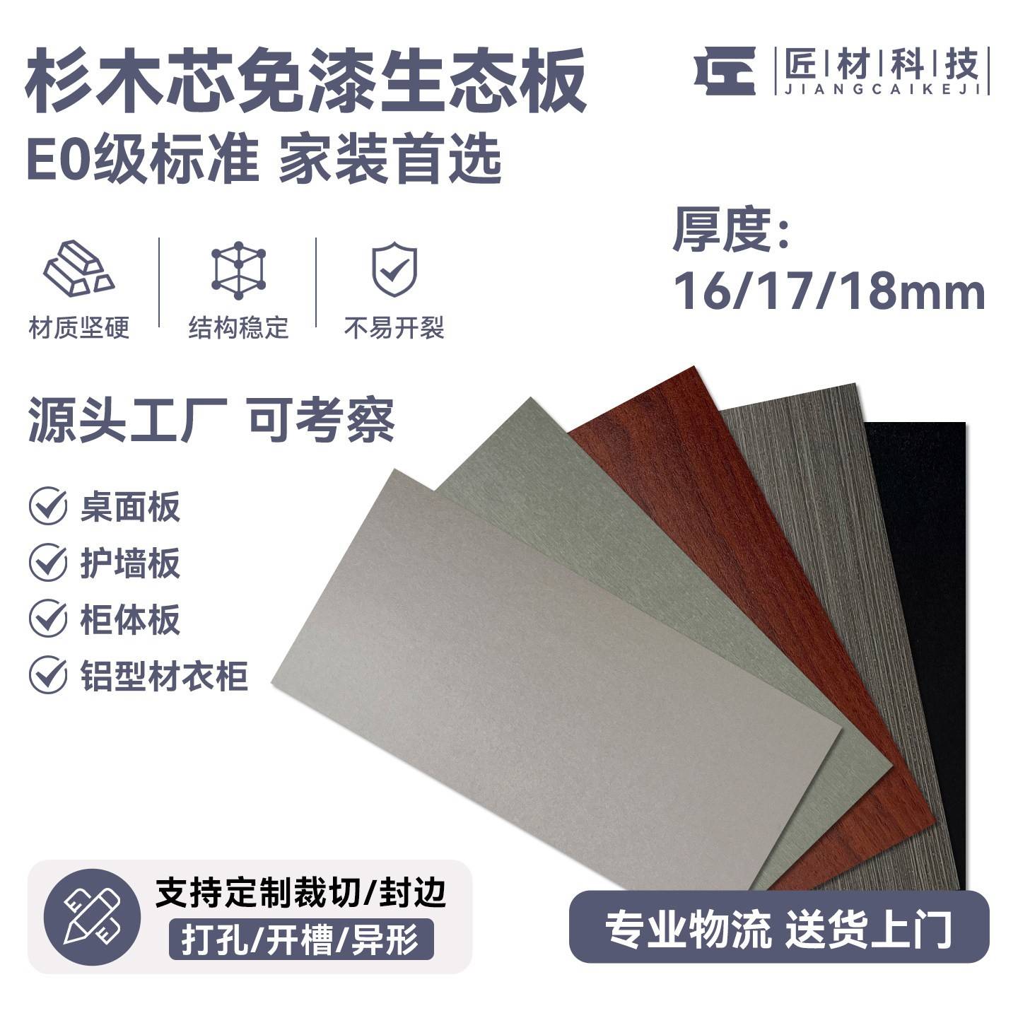 雁居E0级杉木芯免漆生态板17mm防水防潮实木板贴面板材定制家具