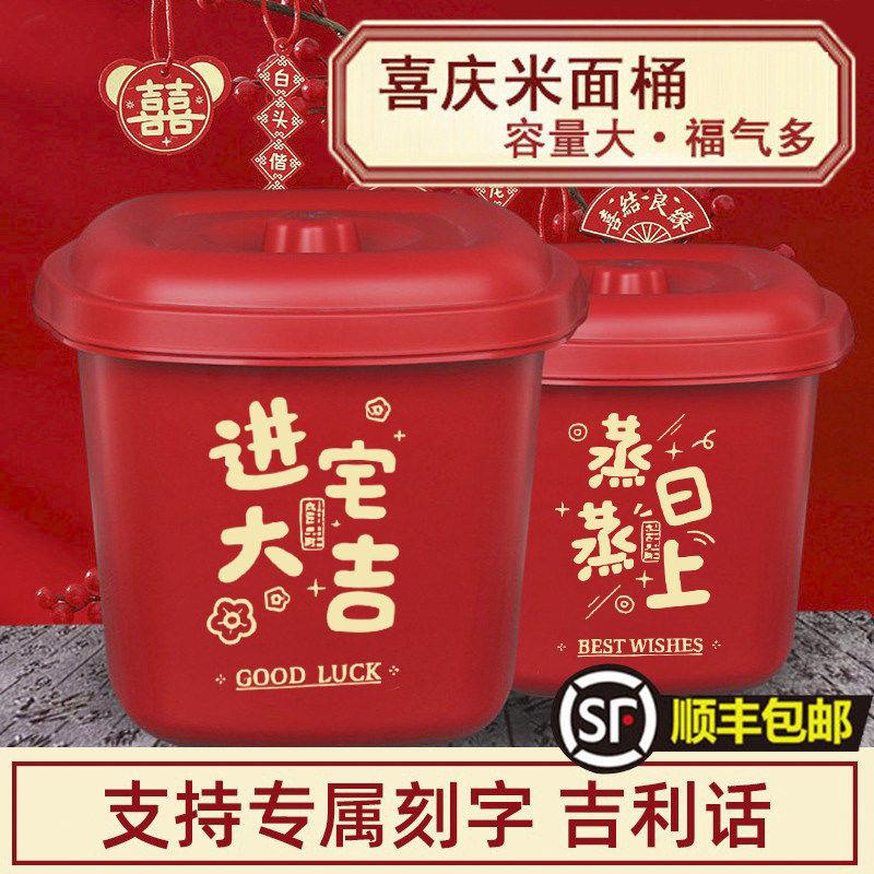 新房装米桶家用红色防潮防虫密封桶带盖乔迁新居搬家储面桶多用桶