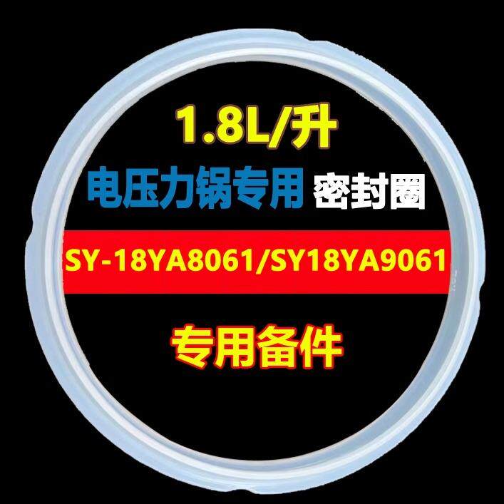 适用苏1.8升2.5L电压力锅密封圈18YA9061胶圈25YC10锅高压锅垫圈