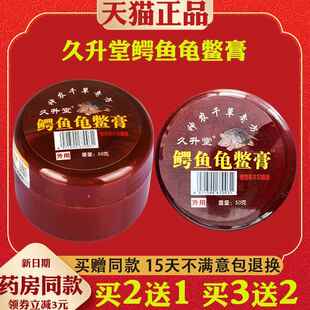 【正品】久升堂鳄鱼龟鳖膏植物草本抑菌膏乳膏 50g/瓶神农百草膏3