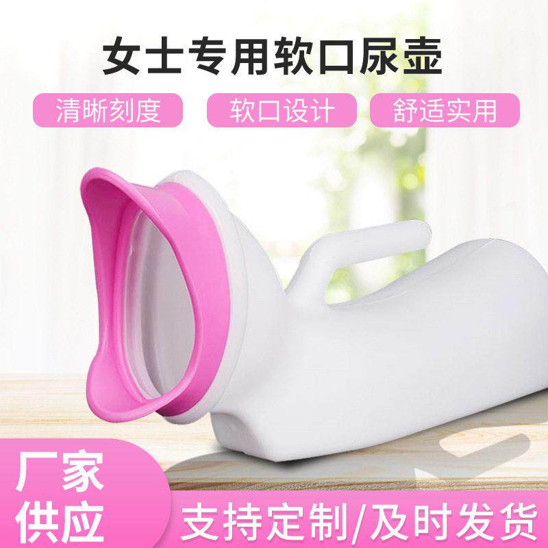 女士软口尿壶卧床专用带刻度老人护理接尿器夜壶弹性软口防漏加厚