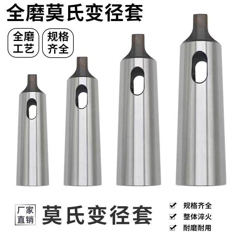 莫氏变径套锥套 锥柄钻套车床钻床钻头套 扁尾钻套莫氏234568号