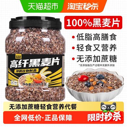 欧享客高纤黑麦片无添加蔗糖营养早餐健身期代餐即食饱腹冲饮