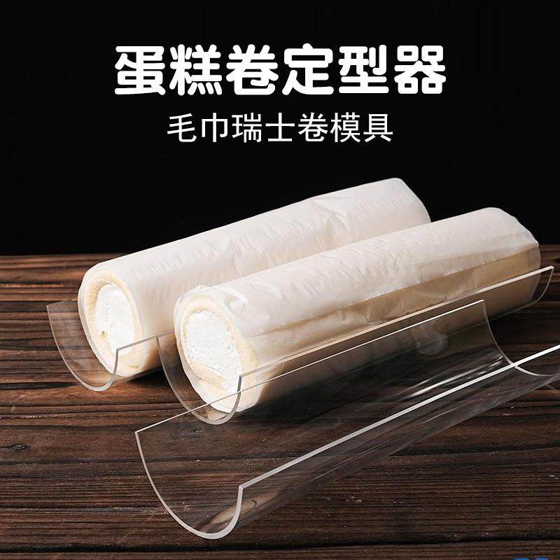 亚克力U型蛋糕卷定型器透明瑞士毛巾卷奶油卷固定器模具烘焙工具,厨房/烹饪用具,烘焙模具,淘宝优惠券,粉丝福利购,淘宝优惠卷