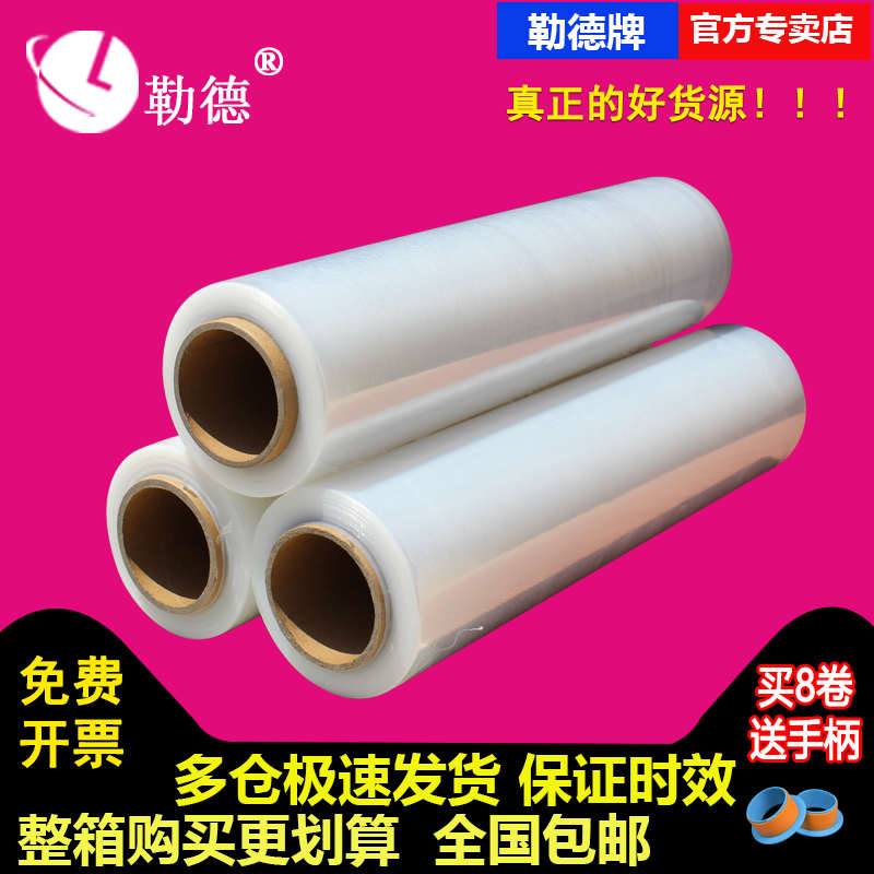 勒德宽50cmPE缠绕膜包装膜大卷工业保鲜膜塑料薄膜拉伸托盘打包膜