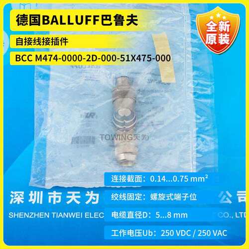 德国BALLUFF巴鲁夫自接线接插件BCCM474-0000-2D-000-51X475-000