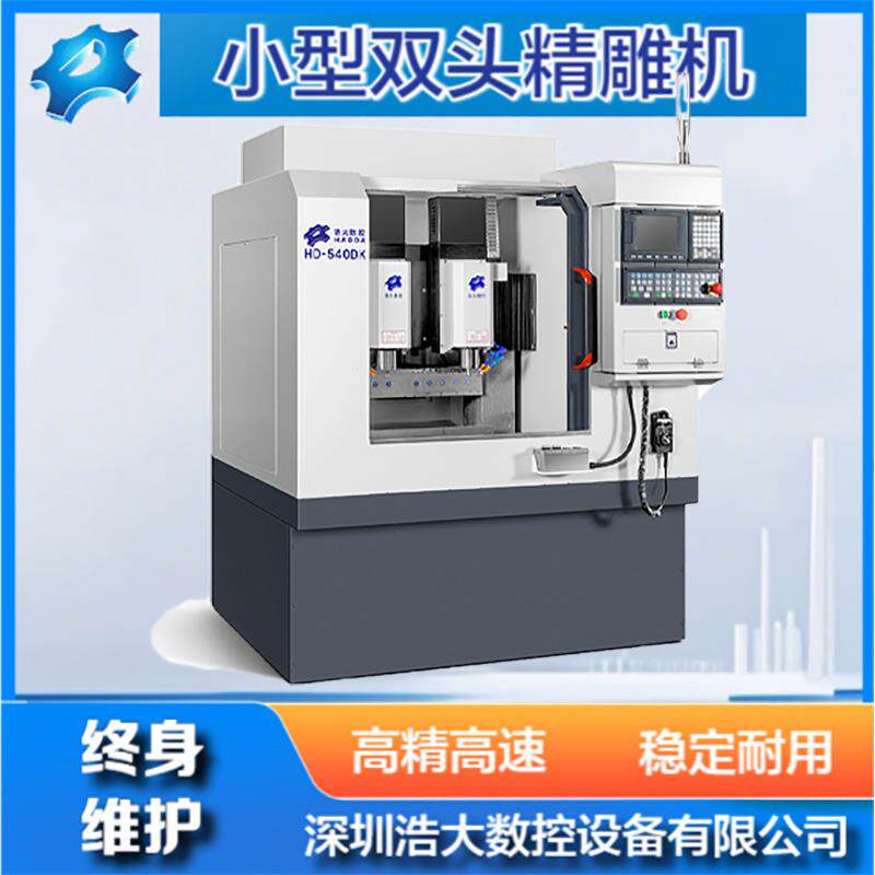 广东双头精雕机小型碳纤维板材玻璃陶瓷手机边框加工刀库精雕机
