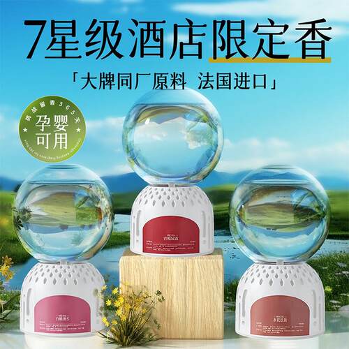 倒置香薰空气清新剂室内卧室持久留香去除异味厕所卫生间除臭神器