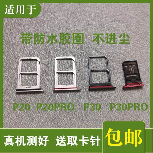 适用华为 P20 P20PRO P30 P30PRO 卡托卡槽 sim手机插卡套拖