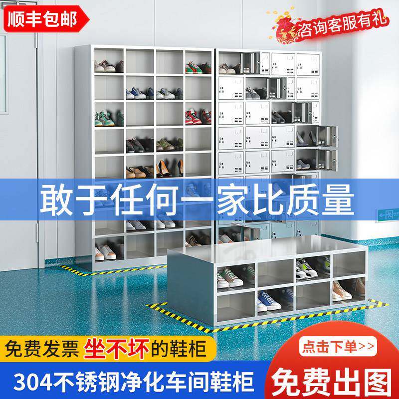 不锈钢鞋柜员工多层多格鞋柜鞋凳柜子无尘净化工厂车间职员换鞋柜