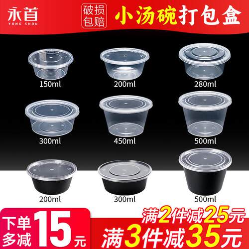 200/280/300ml一次性打包盒餐盒水果冰粉碗汤碗外送盒黑色小汤碗