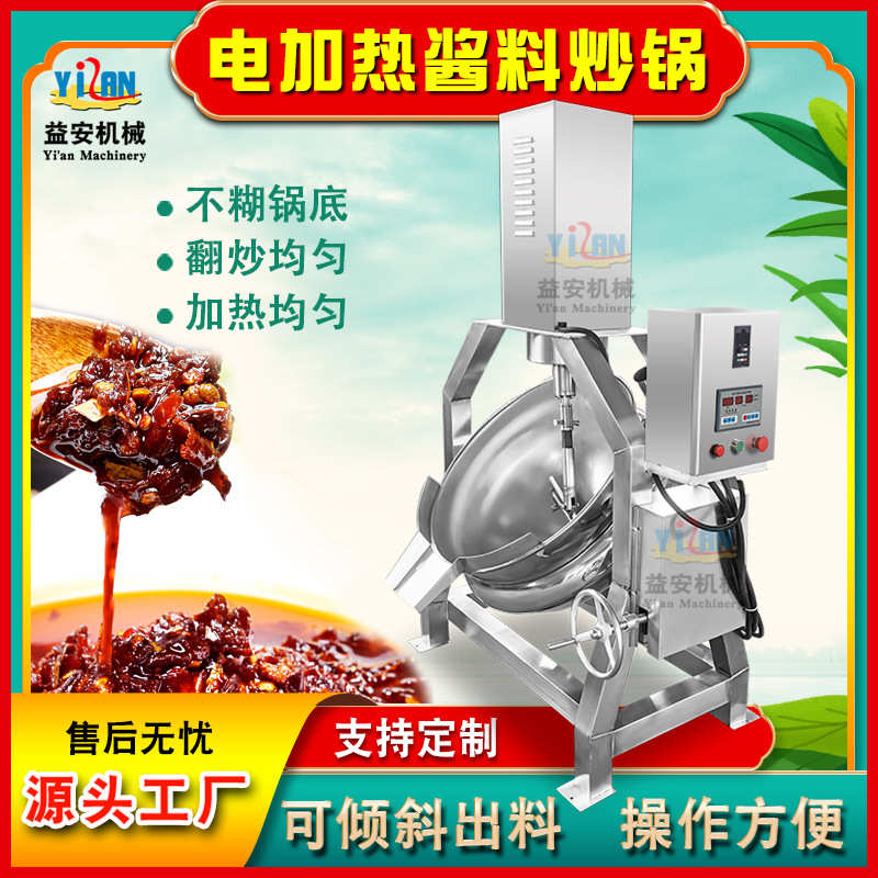 豆沙馅半自动行星搅拌炒锅 燃气香菇酱料炒制锅 电加热食堂炒菜机
