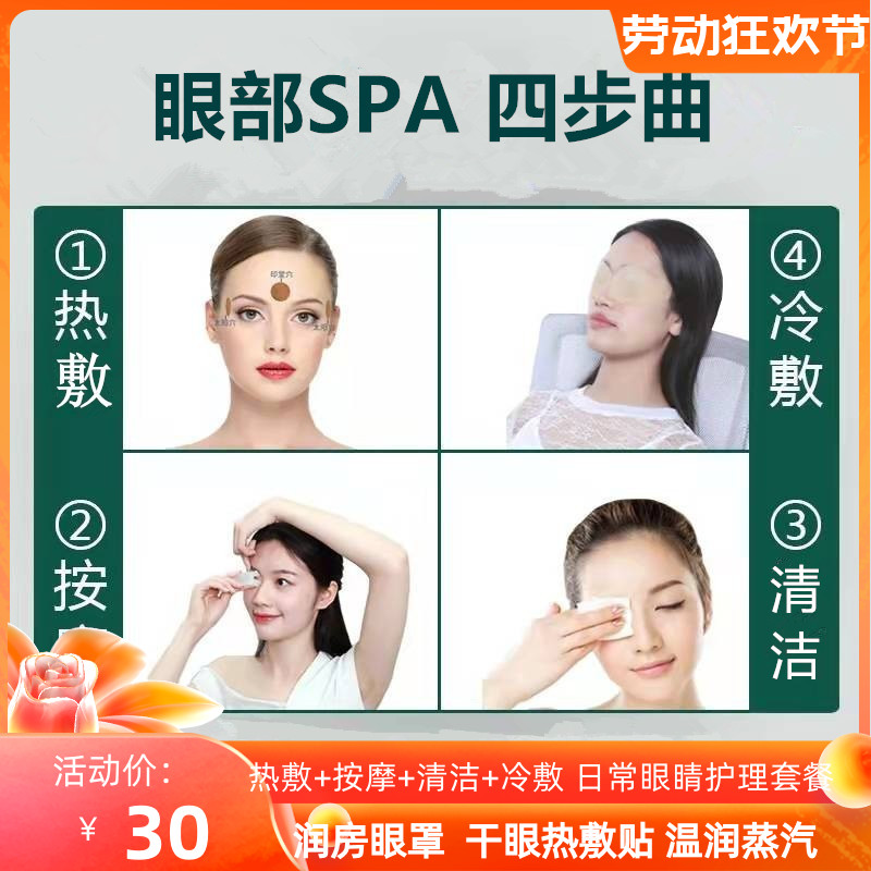 润房蒸汽眼罩热敷贴家庭眼睛SPA自发热护眼贴熬夜党42℃恒温热敷
