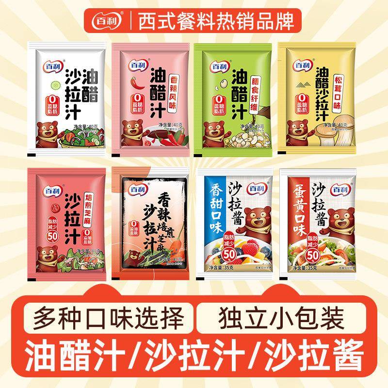 百利沙拉酱小包装40g油醋汁0脂蔬菜沙拉酱料焙煎芝麻口味沙拉汁图片