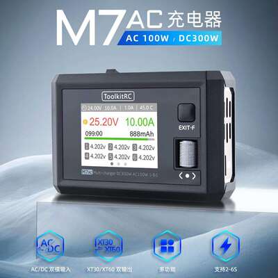 ToolkitRC M7AC平衡充电器6s航模多功能穿越机锂电充电300W XT60