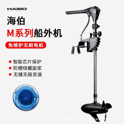 海伯电动船用推进器12V无级变速M15024V路亚船外机螺旋桨无刷马