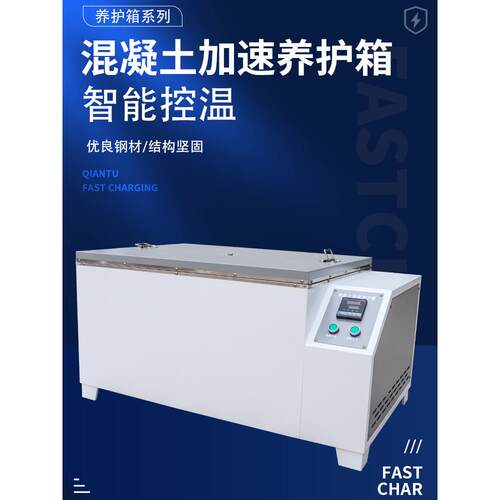 混凝土加速养护箱Hj-84恒温恒湿标准养护箱