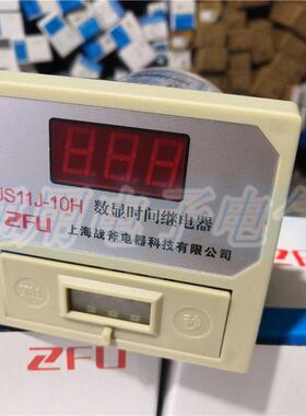 战斧 数显时间继电器 JS11J-10H 时间定时器 继电器计时器