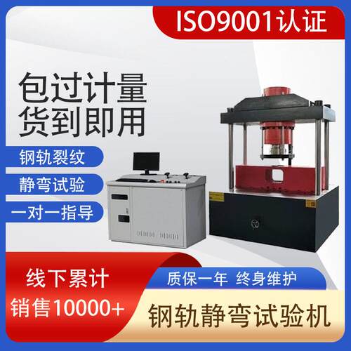焊接头承载力 破坏力 挠度 变形性能测试 微机控制钢轨静弯试验机