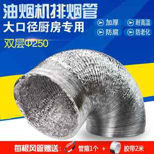 双层250 mm 10寸油烟机排烟管铝箔管排风排气通风管换气烟道风管