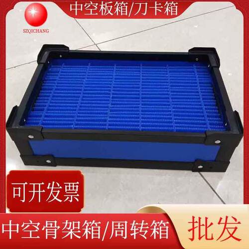PP蓝色中空板刀卡板中空板周转箱仓库物料箱产品存储箱优惠
