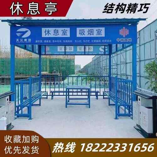 标准化钢筋加工棚工地休息亭茶水亭吸烟室吸烟棚组装式防护棚建筑