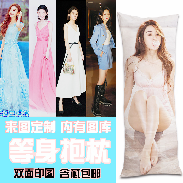 赵丽颖抱枕靠垫定制diy美女等身长条睡觉款夹腿长条枕头宅男周边